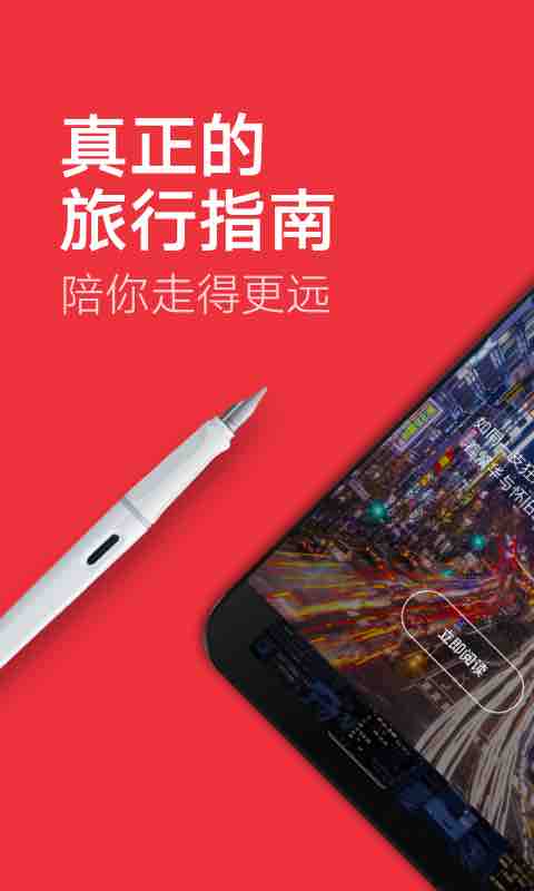 穷游锦囊app v2.4.6 最新版