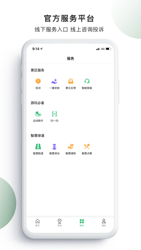天府绿道app v2.4.0 最新版