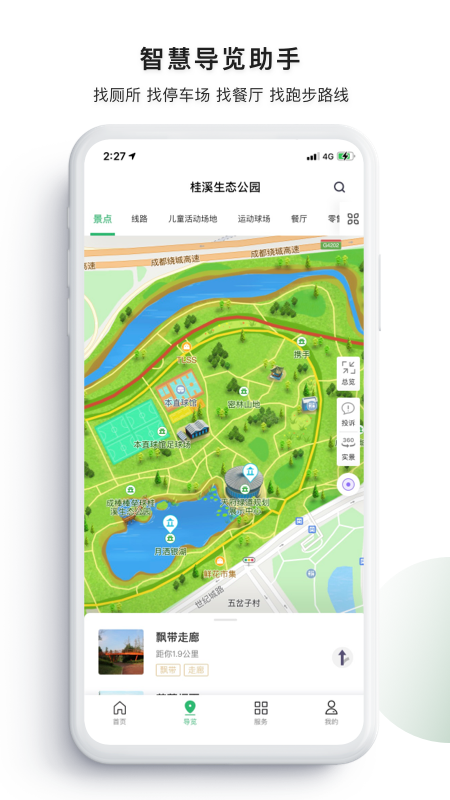天府绿道app v2.4.0 最新版