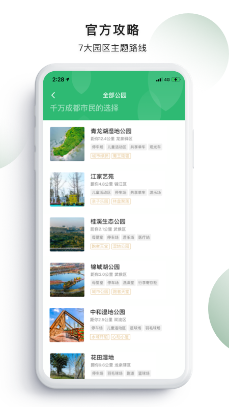 天府绿道app v2.4.0 最新版