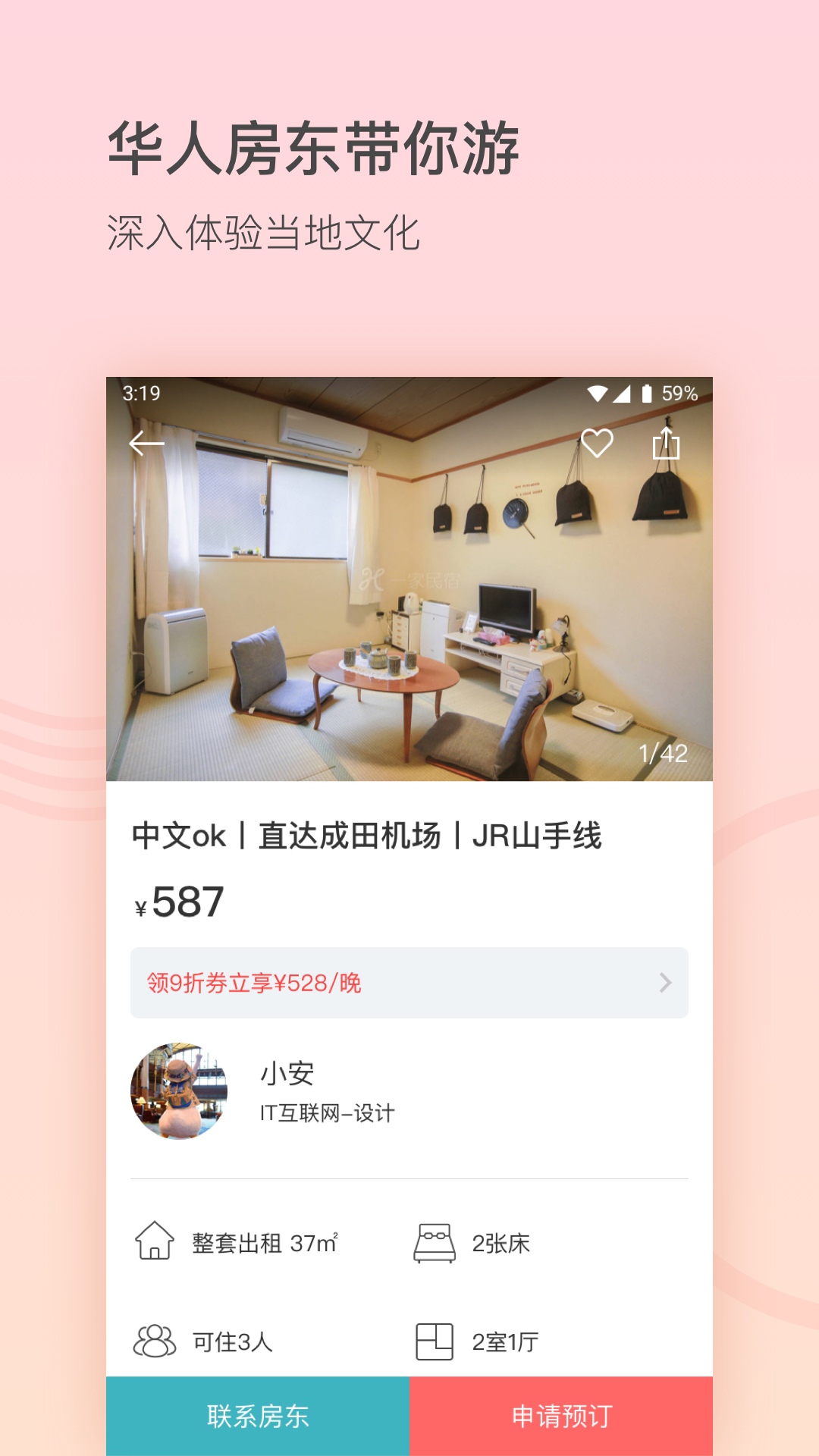 一家民宿app v3.8.0 最新版