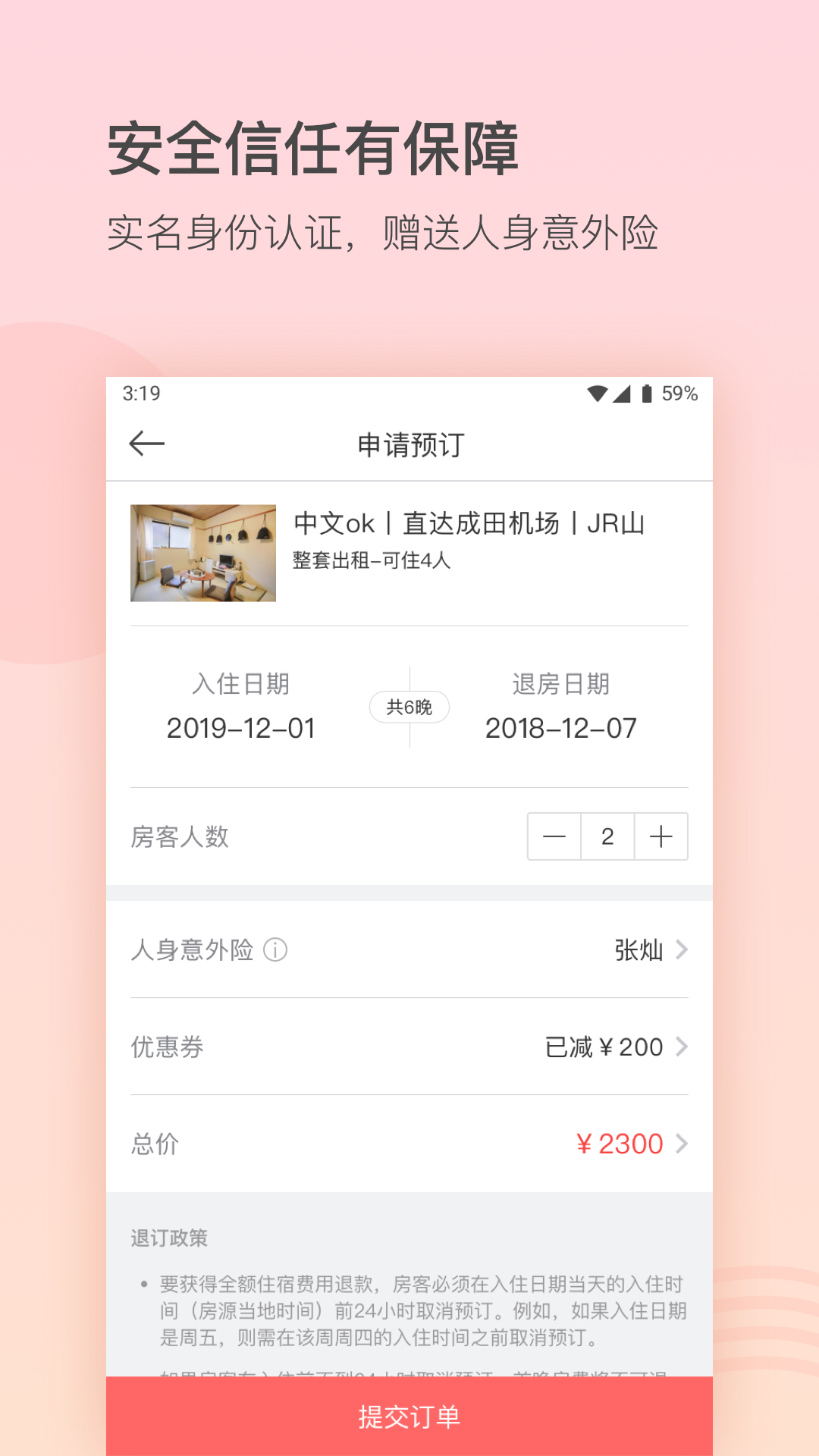 一家民宿app v3.8.0 最新版