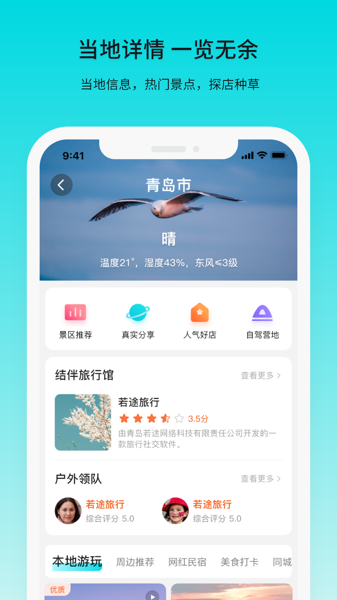 若途旅行app v8.4 最新版
