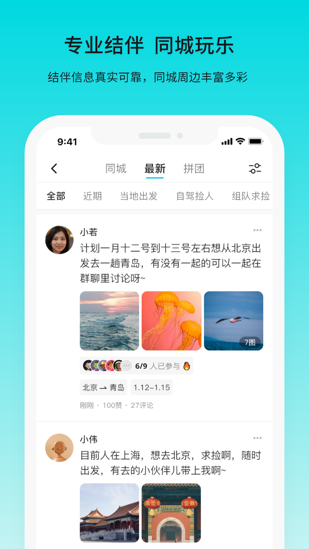若途旅行app v8.4 最新版
