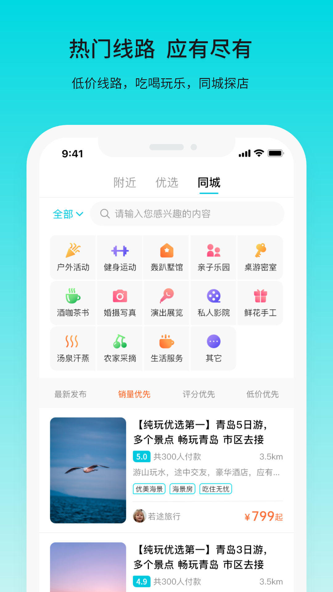 若途旅行app v8.4 最新版