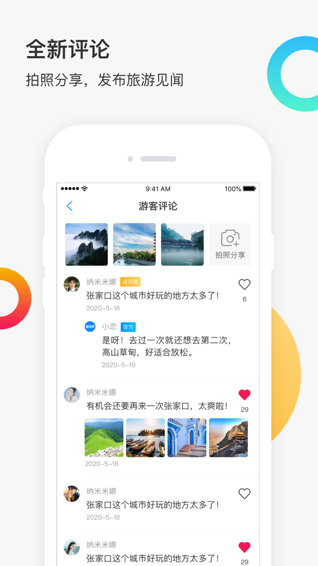 新恋景app v7.0.1 最新版