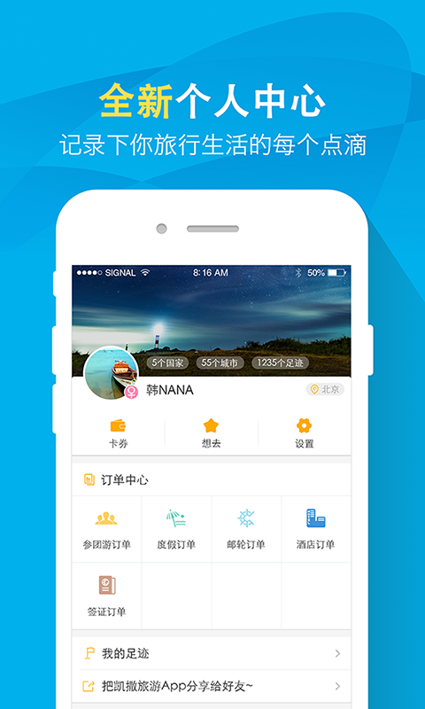 凯撒旅游app v6.2.7 最新版