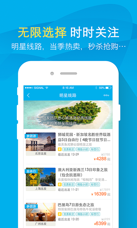 凯撒旅游app v6.2.7 最新版