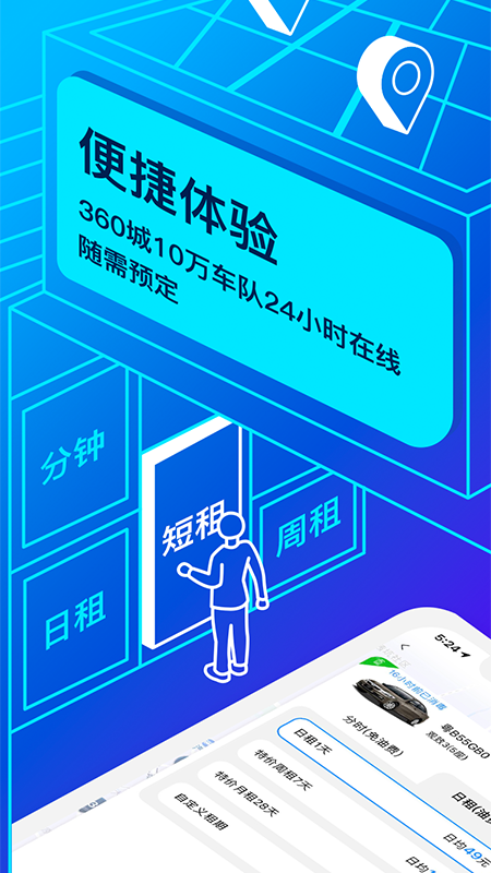联动云租车app v5.47.0 最新版