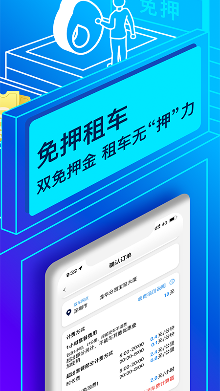 联动云租车app v5.47.0 最新版