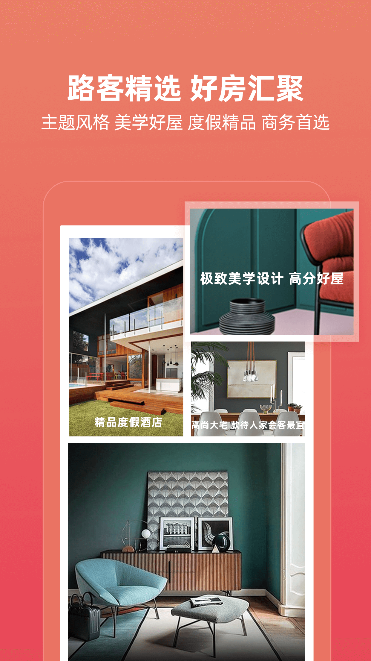 路客精品民宿app v3.6.0 最新版
