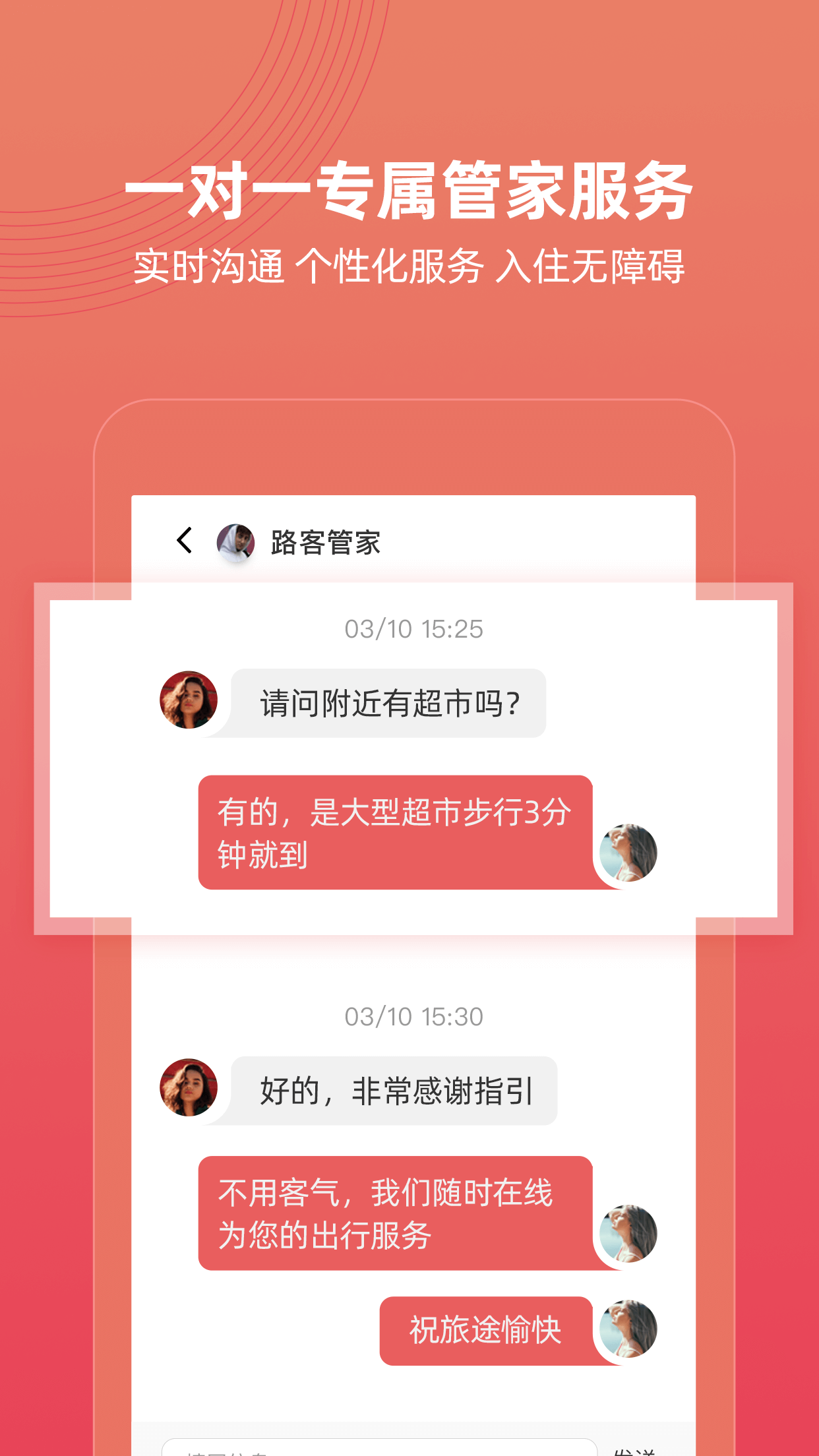 路客精品民宿app v3.6.0 最新版