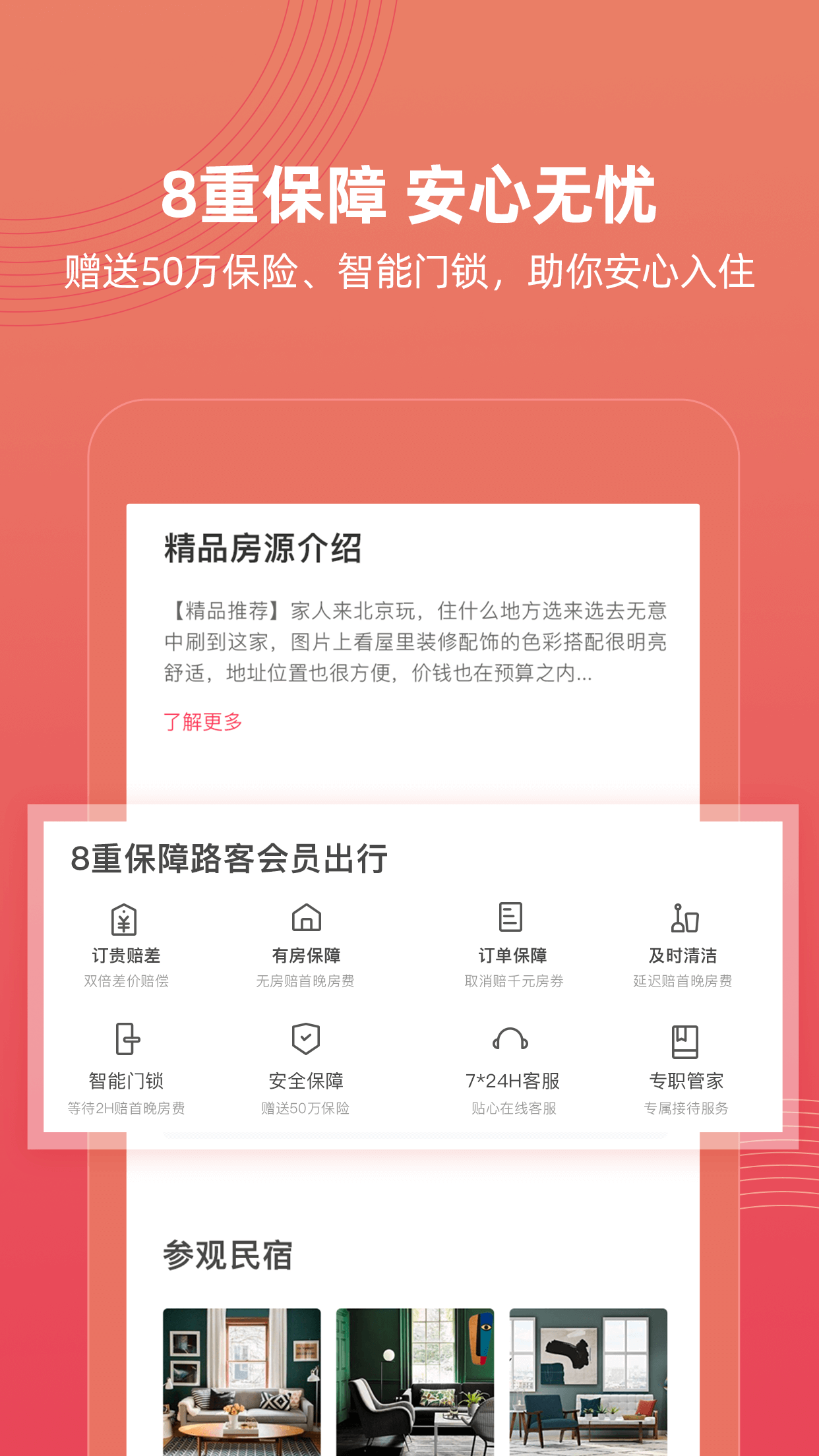 路客精品民宿app v3.6.0 最新版