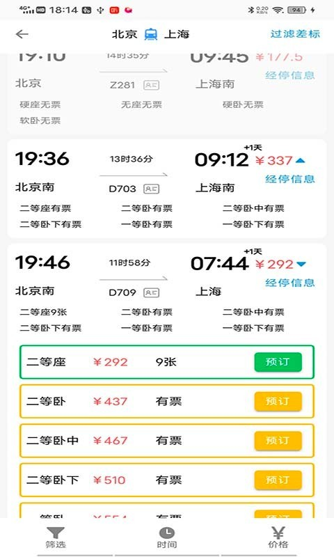 天行商旅app v15.6.0 最新版