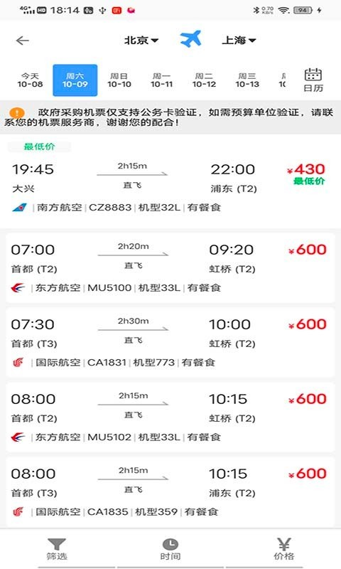 天行商旅app v15.6.0 最新版