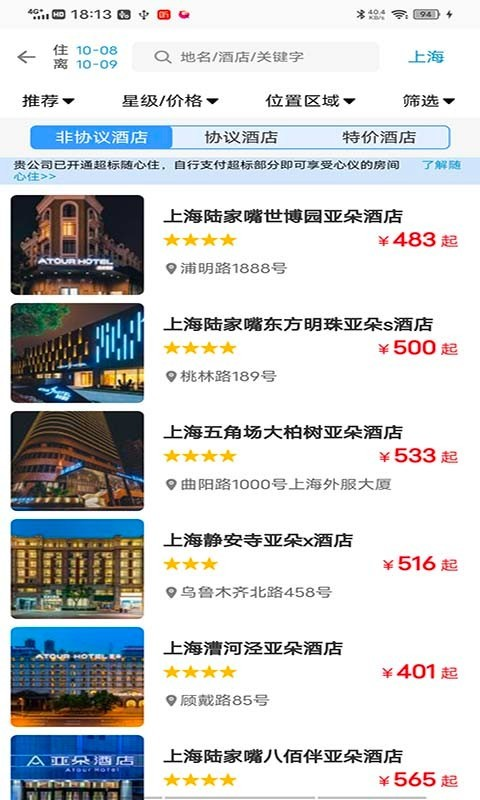 天行商旅app v15.6.0 最新版