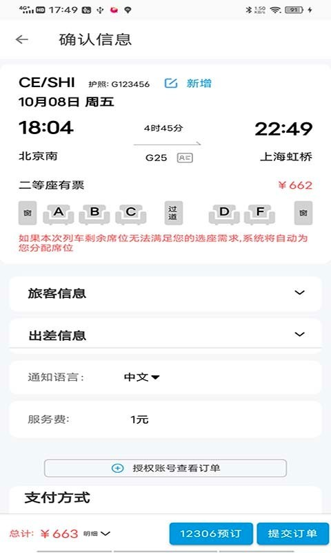 天行商旅app v15.6.0 最新版