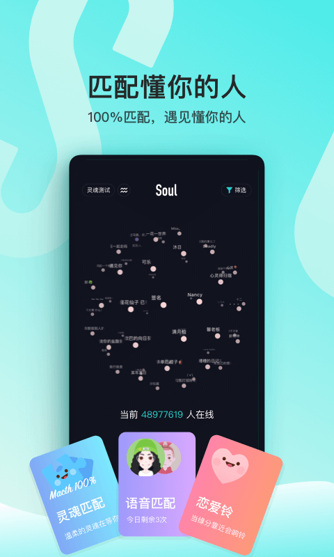 soul下载安装最新版 v5.50.0