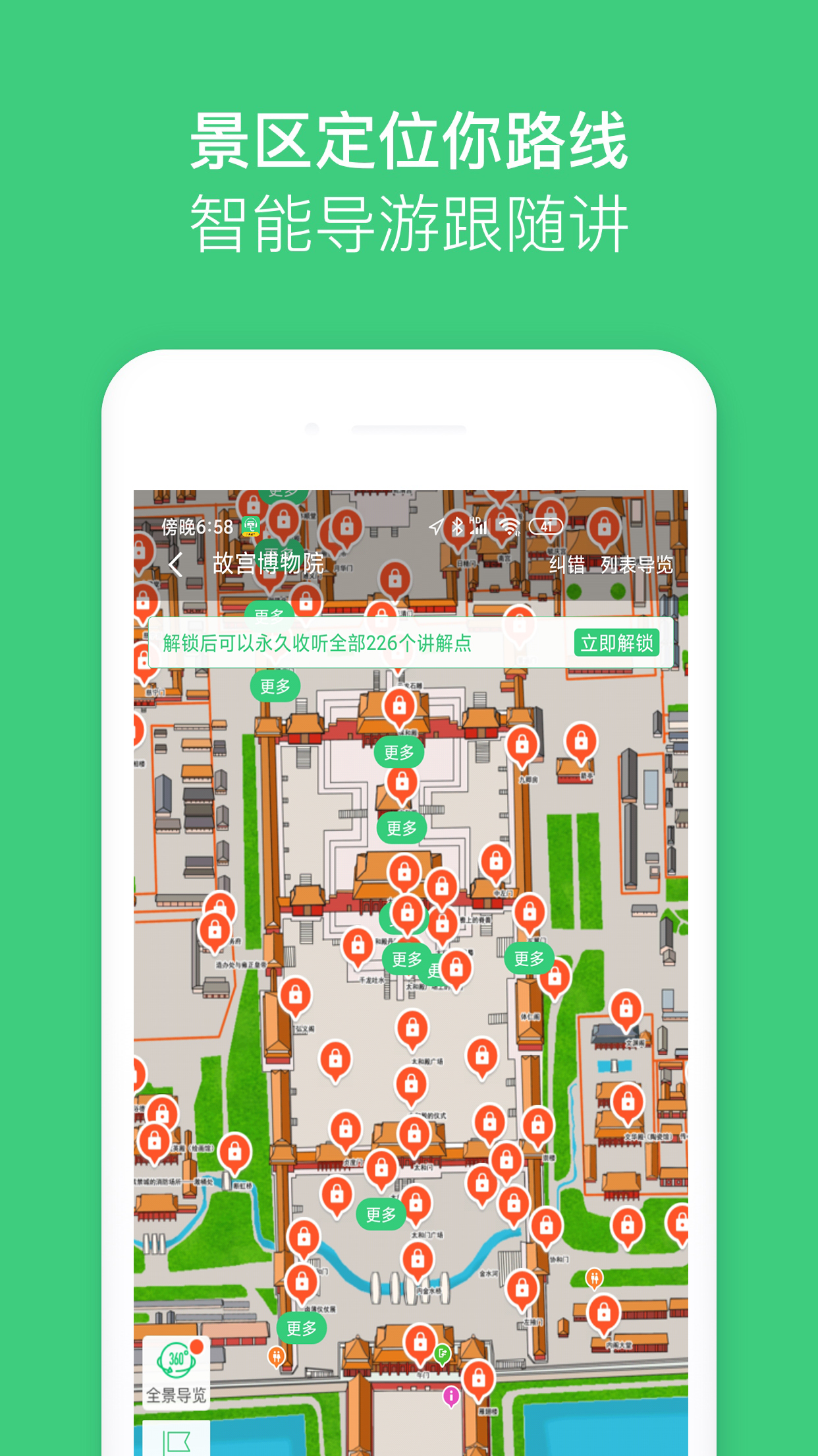 故宫讲解手机电子导游app v5.2.0 最新版
