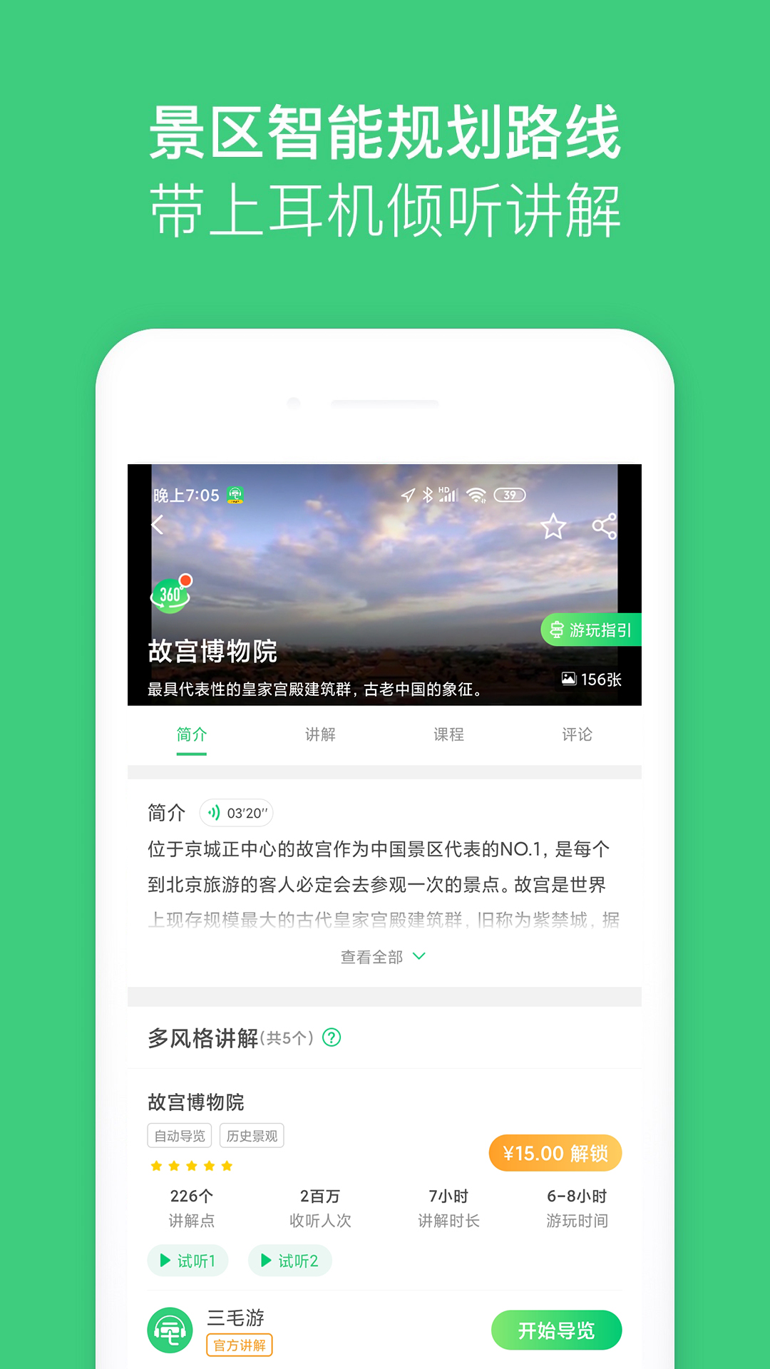故宫讲解手机电子导游app v5.2.0 最新版