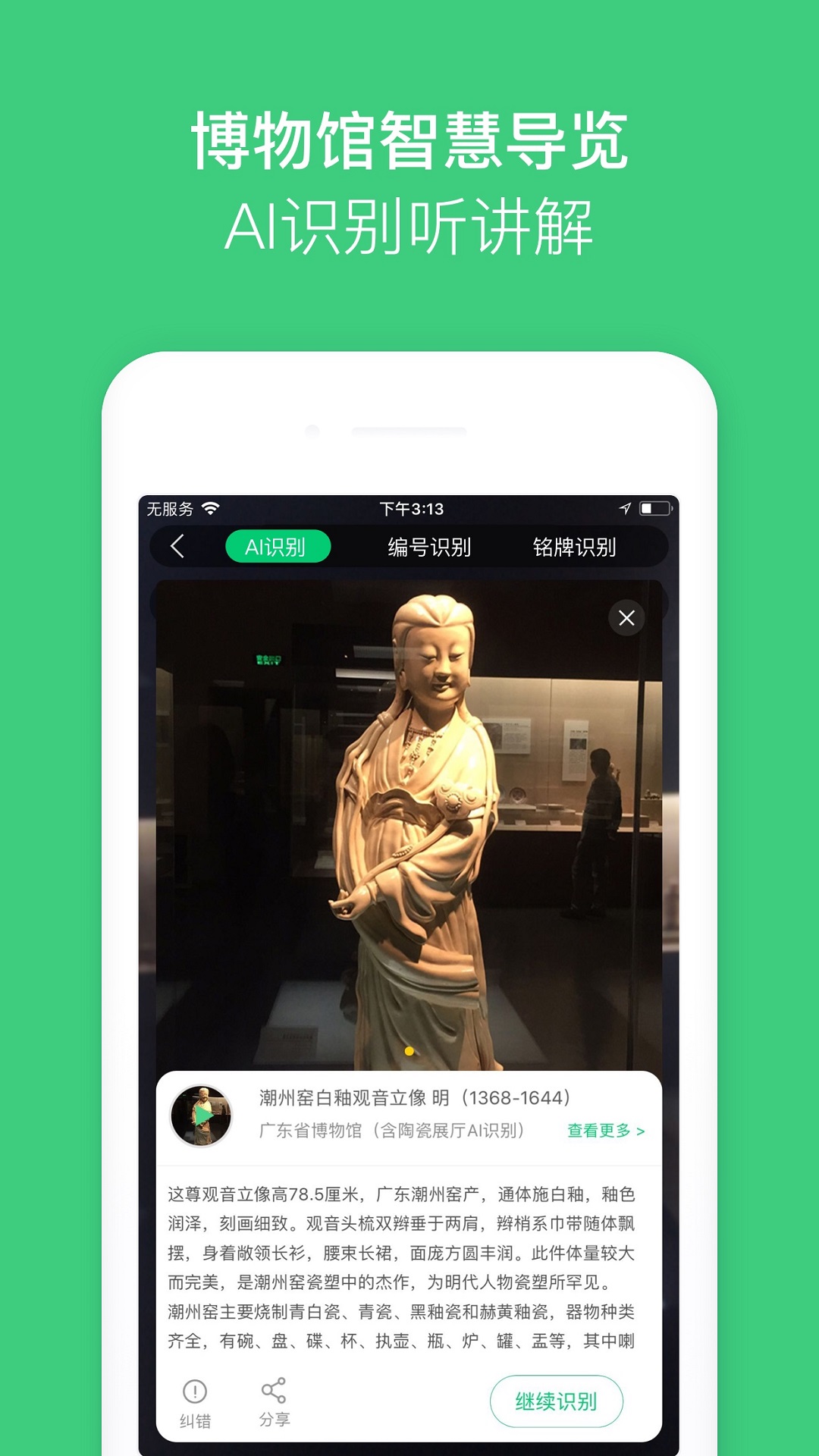 故宫讲解手机电子导游app v5.2.0 最新版