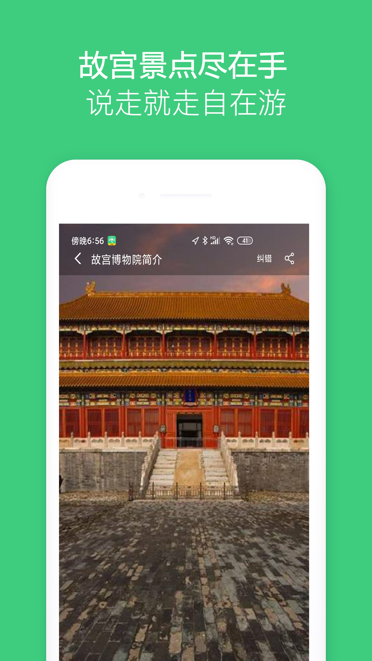 故宫讲解手机电子导游app v5.2.0 最新版