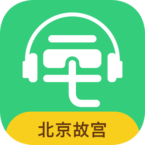 故宫讲解手机电子导游app v5.2.0 最新版 故宫讲解手机电子导游app v5.2.0 最新版