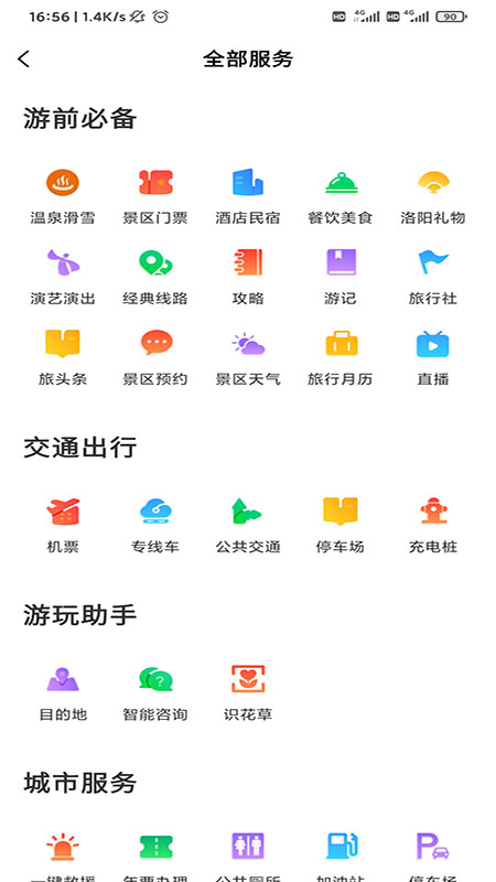享游河洛app v1.5.22 最新版