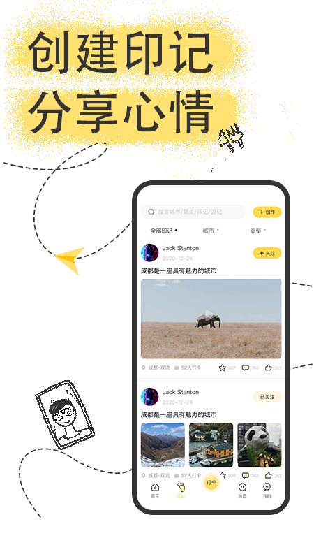 足迹旅行app v1.2.3 最新版