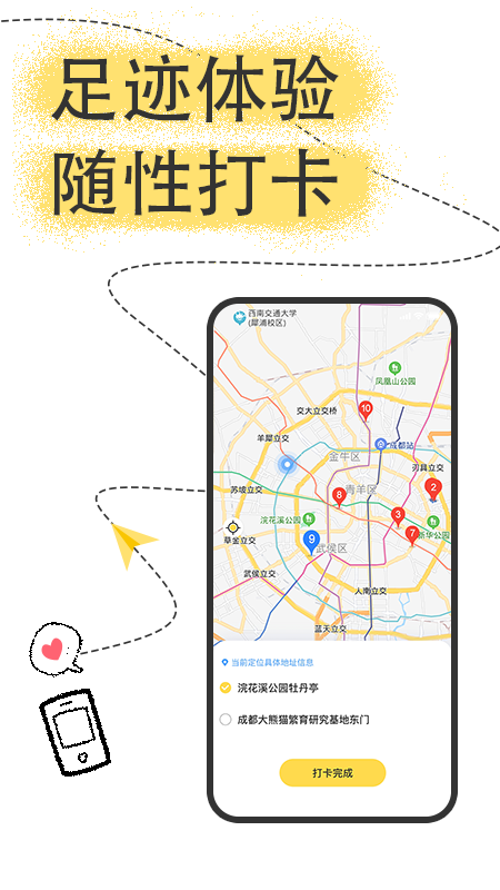 足迹旅行app v1.2.3 最新版