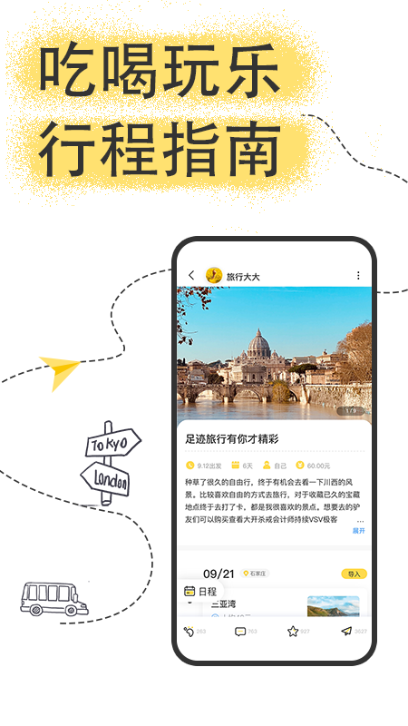 足迹旅行app v1.2.3 最新版