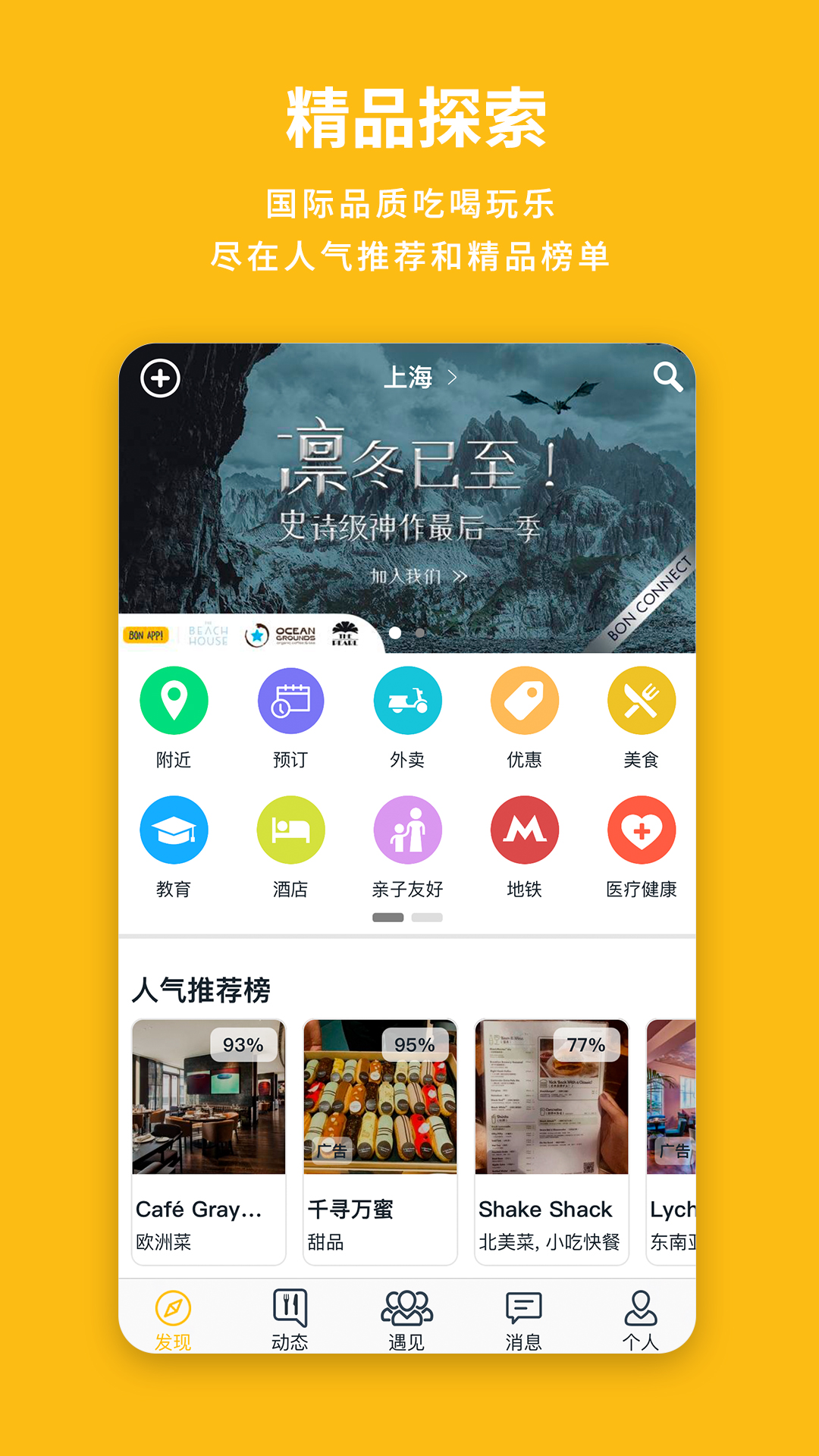 Bon App!app v8.9.5 最新版