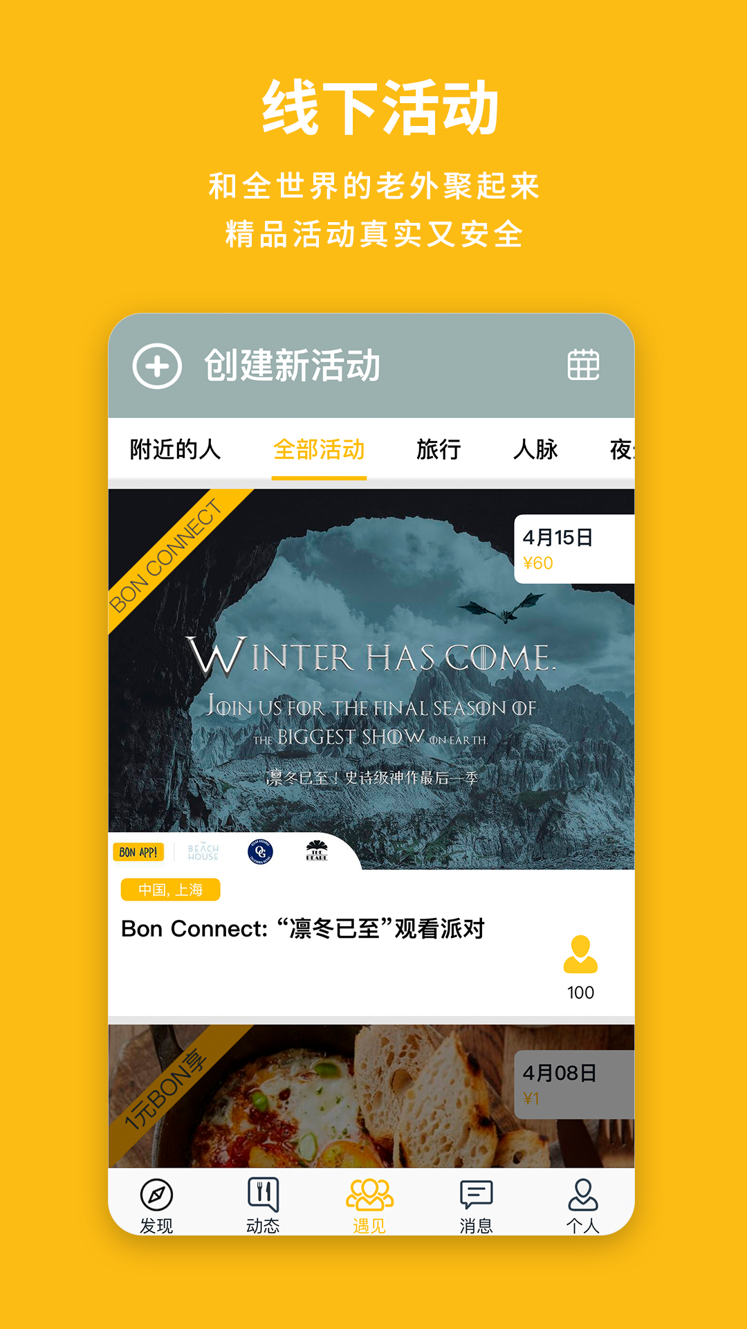 Bon App!app v8.9.5 最新版