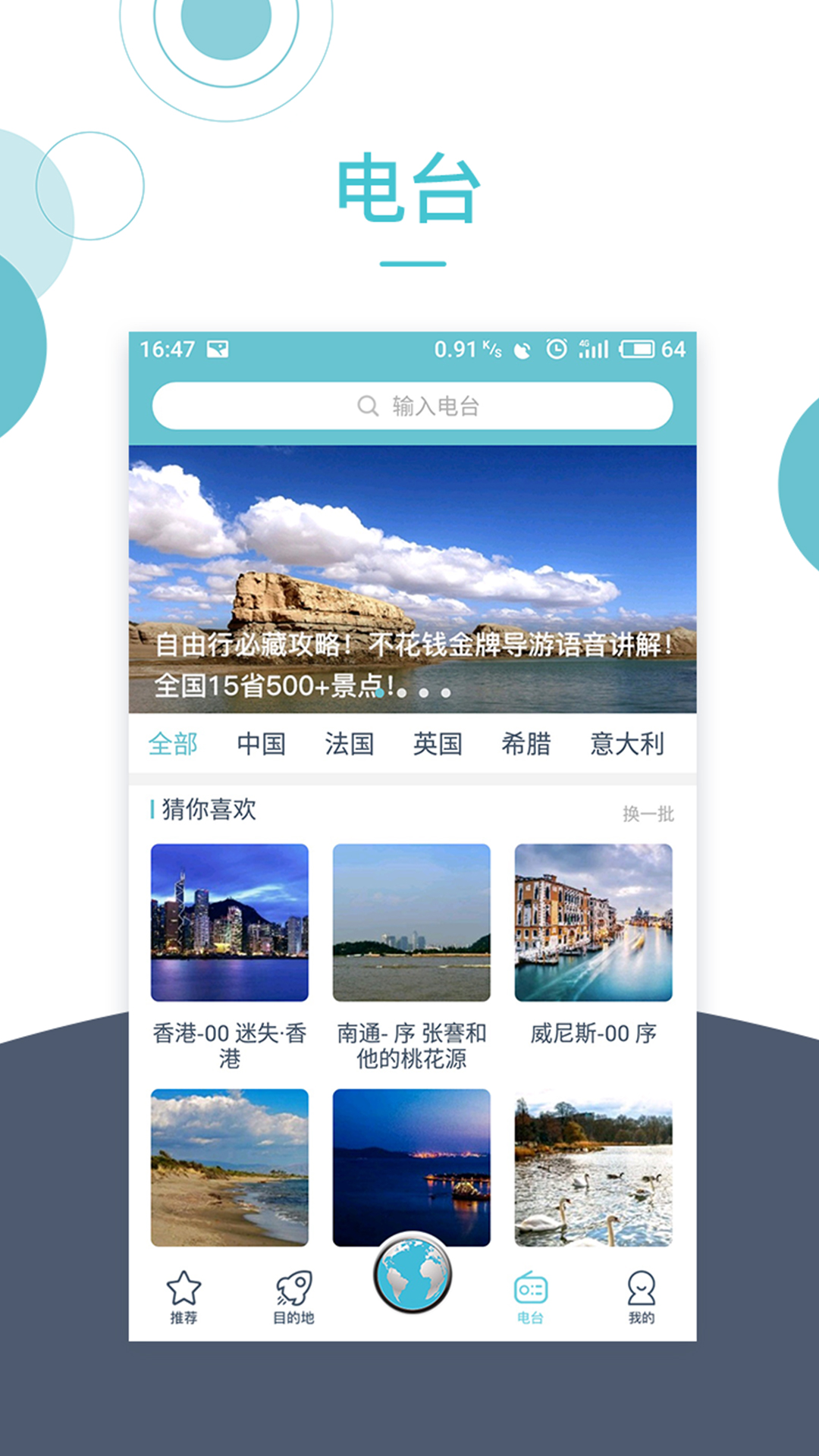 小鹿导游app v3.3.1 最新版