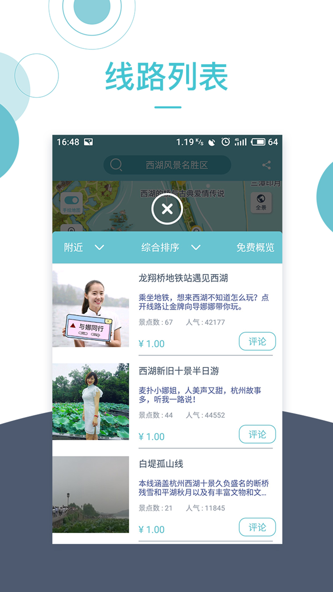 小鹿导游app v3.3.1 最新版
