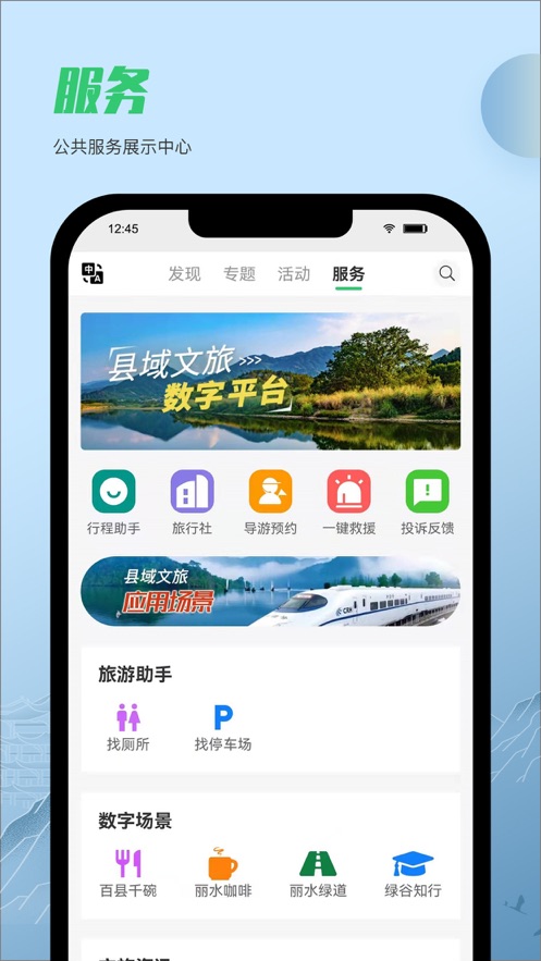 一机游丽水app v1.1.7 安卓版