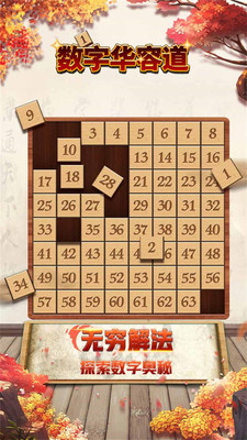 数字华容道下载安装 v1.72 安卓官方版