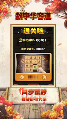 数字华容道下载安装 v1.72 安卓官方版