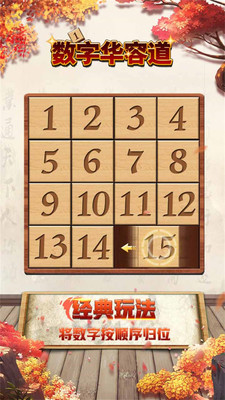 数字华容道下载安装 v1.72 安卓官方版