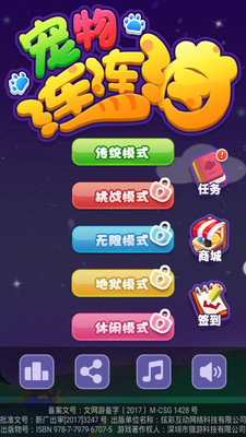 宠物连连消免费版 v1.5.4 安卓版