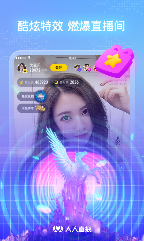 人人直播平台 v10.5.1 安卓官方版