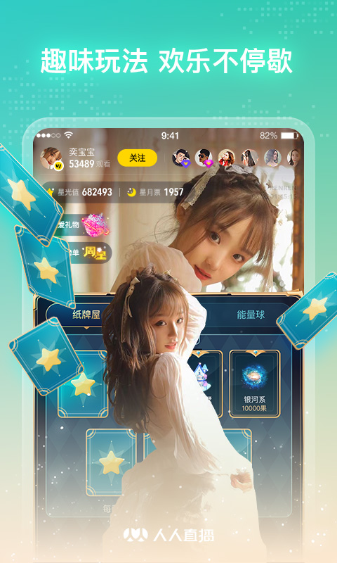 人人直播平台 v10.5.1 安卓官方版