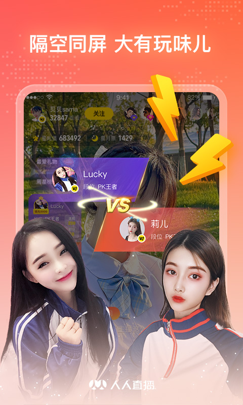 人人直播平台 v10.5.1 安卓官方版