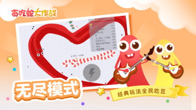 贪吃蛇大作战下载安装 v5.1.19 安卓官方版