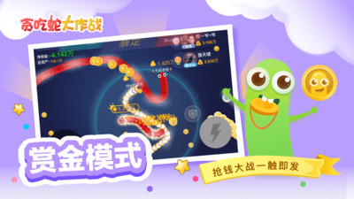 贪吃蛇大作战下载安装 v5.1.19 安卓官方版