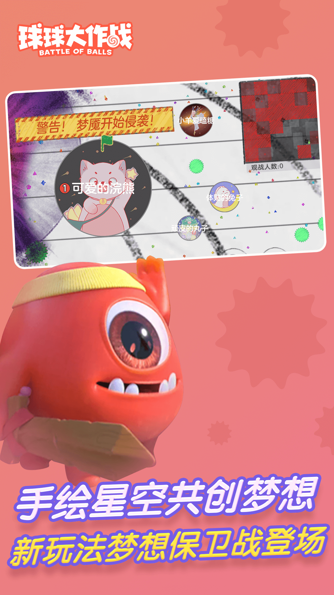 球球大作战下载安装2022 v14.2.7 安卓版