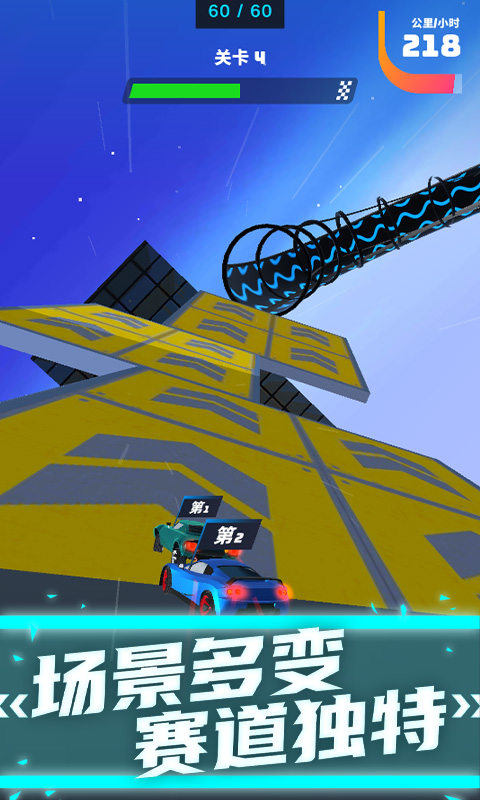 飞车大师小游戏 v1.0.2 安卓版