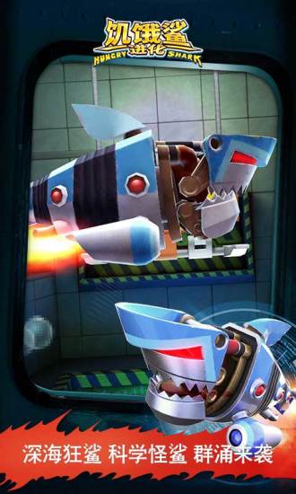 饥饿鲨进化下载安装中文版 v8.4.0.2 安卓官方版