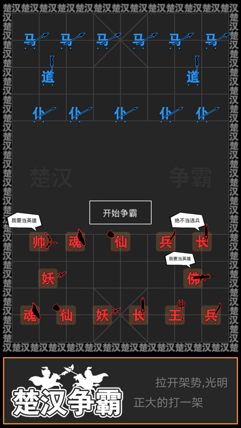 汉字攻防战 v2.0.2 最新版