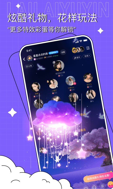 来来语音交友app v2.3.7.1 安卓版